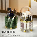 【258時間限定価格】メイクブラシスタンド 360度回転 メイクボックス ケース ブラシ立て 蓋付き 卓上収納 回転式 化粧品収納 フタ付き 収納 かわいい お...