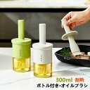 【新発売限定記念価格!】シリコンブラシ付 オイルポット 耐熱ガラス オイル差し 液だれしない おしゃれ キッチン 料理用 醤油瓶 調味料ボトル バーベキュー B...