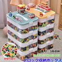 【166時間限定価格】ブロック収納ボックス 収納 ケース 3層 2層 1層 ブロック整理ボックス 積み重ね キャップはブロックを組み立てるこ 内隔がある 片付け 収納ボックス 収納ケース 仕切り 蓋付き キッズ 大容量 小物収納 おもちゃ箱 子供用 おもちゃ収納