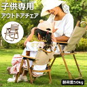 【新発売限定記念価格!】アウトドアチェア 子供用 キャンプチェア デッキチェア キャンプ イス アウトドア チェアー 折りたたみ 背もたれ付 バーベキュー ファ...