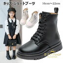 【新発売限定記念価格!】ブーツ キッズ ショートブーツ 女の子 入園式 卒園式 レースアップブーツ 子供 靴 ショート ファスナー 編み上げブーツ 革靴 厚底 ...