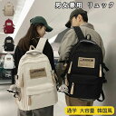 【258時間限定価格】4色 リュック 通学 女の子 子供 大容量 韓国風 中学生 レディース メンズ 通勤 男の子 大学生 おしゃれ かわいい カバン スクール...