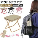 【新発売限定記念価格!】折りたたみ椅子 アウトドア 持ち運び便利 コンパクト ポータブル アウトドアチェア 子供 折り畳み バーベキュー いす イ ス 小さい 携帯 キャンプチェア 軽い おしゃれ 野外 釣り 海 山 花火大会 スポーツ 運動会 軽量 折りたたみチェア