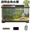 【新発売限定記念価格!】メダカ 金魚 水槽 金魚鉢 プラスチック 透明 メダカ鉢 大容量 アクアリウム 金魚飼育セット 水槽セット 熱帯魚 クラゲ グッピー シ...