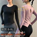 【258時間限定価格】ヨガウェア 長袖 女性 レディース トップス 長袖 ストレッチ 着圧 伸縮性 ピラティス ヨガ ジムウェア フィットネス スポーツ 吸汗速...