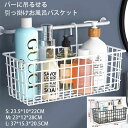 【新発売限定記念価格!】引っ掛けお風呂バスケット 37*15.3cm ステンレス 収納 バーに吊るせる 吊るせる 掛ける 吊り下げ 引っかけ フック ハンギングバスケット ワイヤーバスケット タオルバー シャワーラック ボトルラック おもちゃバスケット お風呂収納 お風呂用