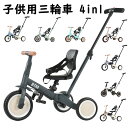 【新発売限定記念価格!】 子供用三輪車 三輪車のりもの 二輪車 ランニングバイク BTM 押し棒付き おもちゃ かじとり 乗用玩具 足けり 軽量 キッズバイク 孫 誕生日プレゼント 8色 組み立て簡単 一台四役 4way ハンドル&サドル調整可能 快適 1年安心保証 子供の日 ギフト