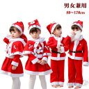 【166時間限定価格】キッズ服 クリスマス 衣装 ベビー クリスマス 服 ワンピース クリスマス服 キッズ セット ハロウィン コスプレ 仮装 子供 パーティー イペント用品 コスチューム 女の子 男の子 ベビー cosplay costume サンタ風 長袖 可愛い 変装 クリスマス衣装