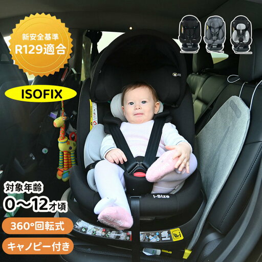【258時間限定価格】チャイルドシート 新生児 回転式 トップテザー キャノピー付き ジュニアシート キッズシート ベビーシート 取付け簡単 軽量 子供 リクライニング調節可能 長く使える 洗える 出産祝い ベビー用品 プレゼント 安全基準合格品 0歳・12歳 ISOFIX 【258時間限定価格】チャイルドシート 新生児 回転式 トップテザー キャノピー付き ジュニアシート キッズシート ベビーシート 取付け簡単 軽量 子供 リクライニング調節可能 長く使える 洗える 出産祝い ベビー用品 プレゼント 安全基準合格品 0歳・12歳 ISOFIX