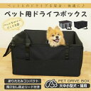 【新発売限定記念価格!】ペット用ドライブボックス 大きいサイズ ボケット付き 通気 汚れにくい 安全 快適 大中小型犬 猫用 ドライプ 通院 お出かけ 旅行 災害に備えて 飛び出し防止リード付き 折りたたみ コンパクト