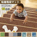 【258時間限定価格】階段マット 15枚セット 階段 吸着階段マット 滑り止め 北欧 防音マット 防音 おしゃれ キズ防止 傷防止 幅広 大判 シンプル 家庭用...