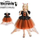 【166時間限定価格】ハロウィン ドレス プリンセス コスプレ キッズ コスプレ衣装 変装 かわいい Halloween ハロウィン仮装 仮装 女の子 変装 衣装 子供 なりきり ワンピース キャラクター コスチューム イベント パーティー ハロウィン衣装 引き摺りスカート 可愛い