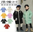 【P5倍 実質3781円|7/31 23:59まで】ダウンコート キッズ 子供服 女の子 男の子 アウター 冬着 フード ジャケット ダウンジャケット 子供 軽い 冬 アウター 卒業式 小学生 通学着 長袖 冬物 厚手 防寒コート 中綿ジャケット 7カラー 100-150cm 防寒 中綿コート キッズ