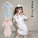 【166時間限定価格】コスプレ セクシー セックシー ナース 大人 衣装 仮装 コスチューム 可愛い 男ウケ ミニスカ 色気 白 ピンク ブルー ハロウィン スカート 制服 可愛い かっこいい トップス 女の子 女 大人 面白い 雰囲気 cosplay 変装 女医者 看護婦 看護師 医者
