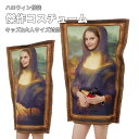 【新発売限定記念価格!】子供 コスプレ 衣装 仮装 コスチューム 変装 フルコスチューム 傑作 ポスター かっこいい トップス 男 女 男女兼用 怖い 面白い 雰囲気 cosplay パーティー 演出 舞台 ハロウィン クリスマス 絵 叫び モナリザ ムンク