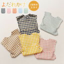 【新発売限定記念価格!】 よだれかけ 防水 お食事エプロン おしゃれ 防水 ロング 女の子 男の子 スタイ 大きめ保育園 入園準備 出産祝いシンプル 食べこぼし...