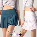 【新発売限定記念価格!】高品質 スポーツウェア スカート レディース インナーパンツ付き テニス ゴルフ ランニング トレーニング フィットネス ヨガウェア オ...