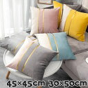 【新発売限定記念価格!】クッションカバー 北欧 45x45 30x50 現代風 選べる11色 正方形 長方形 丸洗いOK 汚れ防止 洗える 高級感 45*45 単品販売 クッションカバーのみ 30*50 おしゃれ カラフル 幾何 可愛い 北欧