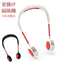 【新発売限定記念価格!】扇風機 首かけ 羽なし 首かけ扇風機 髪の毛を巻き込まない ポータブル ハンズフリー 風量調節 冷却 携帯 強力 軽量 小型 静音 涼感 高品質 ネッククーラー ミニ扇風機 快適装着 熱中症対策 USB充電式 4段階風量調節 360度 ネックファン 両手解放