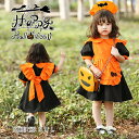 【166時間限定価格】 ハロウィン 衣装 子供 コスプレ かぼちゃ クリスマス パーティー服 エプロン 子供服 コウモリ パンプキン 女の子 お姫様 キッズドレス メイド 3点セット ヘア アクセサリー 子供用 コスチューム 幼稚園 イブ ワンピース 衣装 子供 コスプレ 仮装