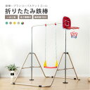【新発売限定記念価格!】鉄棒 ブランコ バスケットゴール 一台三役 室内 屋外 子供用 家庭用 ぶらさがり キッズ おもちゃ 鉄棒練習 孫の日 こどもの日 お祝...