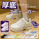 スニーカー 厚底スニーカー レディース 厚底靴 シューズ ダッドスニーカー インヒール ウォーキングシューズ おしゃれ かわいい 疲れない 人気 ボア 美脚 身長アップ 足長 脚長 通学 通勤 くつ ダッド 靴 白 黒 ブラック ホワイト