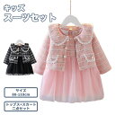 【P5倍 実質3211円|7/31 23:59まで】子供スーツ 二点セット 女の子 ガールズ カジュアル スカート 卒園式 入学式 卒業式 結婚式 お受験 冠婚...