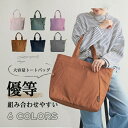 【新発売限定記念価格!】トートバッグ レディース ナイロン 軽量 大人 高密度 撥水 シンプル 通勤 通学 女性 かわいい おしゃれ きれいめ トート バッグ レディースバッグ ナイロンバッグ カジュアル はっ水 ハンドバッグ 軽い 多収納