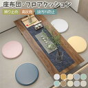 【新発売限定記念価格!】座布団 フロアクッション 丸 低反発 30x30 40x40 45x45 厚さ4.5cm チェアパッド カバー付き ごろ寝クッション 椅子用 チェアクッション ラウンドタイプ 和室 おしゃれ 洗える 高級感 ナチュラル 北欧 大判 おすすめ 座ぶとん レザー 円形 畳 大きい
