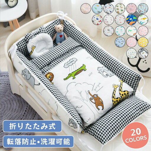 【最大P57倍,実質6705円 8/11 まで】ベビーベッド ベッドインベッド 折りたたみ 持ち運び 0歳・3歳 ベビーベッド 折り畳み 赤ちゃん ベビー 出産祝い 新生児 長く使える 寝返り防止 布団カバー洗濯可能 通気性 コンパクト 添い寝 男の子 女の子 【最大P57倍,実質6705円 8/11 まで】ベビーベッド ベッドインベッド 折りたたみ 持ち運び 0歳・3歳 ベビーベッド 折り畳み 赤ちゃん ベビー 出産祝い 新生児 長く使える 寝返り防止 布団カバー洗濯可能 通気性 コンパクト 添い寝 男の子 女の子