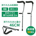 【P3倍★クーポン最大1000円OFF!】松葉杖 折りたたみ つえ 歩行補助 介護用品 伸縮 長さ調整 男性 子供 子ども 大人 お洒落 おしゃれ 骨折 怪我 杖 介護 ステッキ アルミ製 軽量 コンパクト 軽い 女性