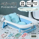 【クーポン最大1000円OFF】【クッション&温度計付き】ベビーバス 折りたたみ バスタブ ベビー 新生児・5才 赤ちゃん 子ども お風呂用 ペット ペットバス...