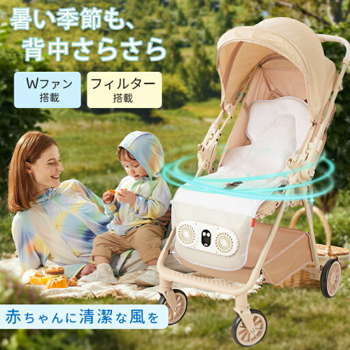 【最大P57倍,実質5922円 8/11 まで】ベビーカーシート ファンシート クールシート 冷感 ひんやり 保冷シート ファン付き 扇風機 送風 USB 暑さ対策 熱中症対策 洗濯可能 新生児 赤ちゃん 出産祝い チャイルドシート シート 冷却 冷却シート 【最大P57倍,実質5922円 8/11 まで】ベビーカーシート ファンシート クールシート 冷感 ひんやり 保冷シート ファン付き 扇風機 送風 USB 暑さ対策 熱中症対策 洗濯可能 新生児 赤ちゃん 出産祝い チャイルドシート シート 冷却 冷却シート