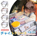 【新発売限定記念価格!】シートテーブル 防水 チャイルドシート ベビー テーブル チャイルドデスク食事 お絵かき お遊び台 車 車用品 チャイルドトレイ ベビーテーブル 車内 テーブル かわいい 幼児 子ども用 ベビー おもちゃ キッズテーブル 車内 赤ちゃん 子供