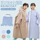 【新発売限定記念価格!】防水 レインコート ランドセル対応 リフレクター付き 子供服 レインウェア カッパ 新学期グッズ 入園 入学 通園 通学 収納バッグ付 子供かわいい おしゃれ 空気穴 雨具 幼稚園 小学生 反射テープ ファスナー 透明窓 キッズ ベビー 男の子 女の子