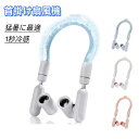 【新発売限定記念価格!】【2025年最新!2in1独占製品】ネッククーラー 首掛け扇風機 ネックファン 冷却 3段階風量調整 28℃自然凍結 冷感 大容量バッテ...