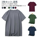 【新発売限定記念価格!】3枚セット インナーシャツ メンズ ドライ 速乾 肌着 丸首 ドライインナー メンズインナー 接触冷感 クルーネック Uネック 白 DR...