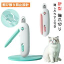 【新発売限定記念価格!】新型 猫 爪切り 人気 犬 ペット用つめきり 犬 猫 爪 ねこ ペット用 飛び散り防止 初心者1~3.5mm直径調整可能 小型犬 初心者 猫爪切り嫌がる対策 ステンレス製 猫用ネイルケア 隠し式爪やすり付き 深爪防止 爪切り