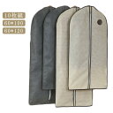 【限定特価4140円→3420円 17%OFF 9/11まで】衣類カバー ビニール グレー 不織布 10枚セット ロング ドレスカバー コートカバー クローゼット ベージュ 半透明 大容量 収納 衣類収納袋 センターファスナーカバー 型崩れ防止 衣類長期保管 ロング 防カビ 衣装カバー