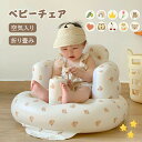 【限定特価2967円→2451円 17%OFF 9/11まで】ベビーチェア 赤ちゃん椅子 赤ちゃんチェア 6-36ケ月対象 空気入れ 折りたたみ コンパクト 軽量 バスチェア 赤ちゃん ベビーソファ ベビーバスチェア ビニール ローチェア お持ち運び ベビーソファー ベビー椅子
