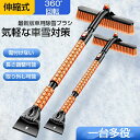 【P5倍 実質3401円|9/4 まで】車 スノーブラシ 伸縮 77-98cm 除雪ブラシ 雪かきセット 車 傷つかない 360°回転 ゆきかき 雪かき 霜取り...