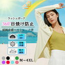 【限定特価4577円→3781円 17%OFF 9/11まで】ラッシュガード レディース 体型カバー 長袖 UVカット フード付き 涼しい 冷感 日焼け防止 紫外線対策 軽量 速乾 通気性 夏服 アウター アウトドア 海 自転車 登山 UPF50+ 大きいサイズ パーカー 水着
