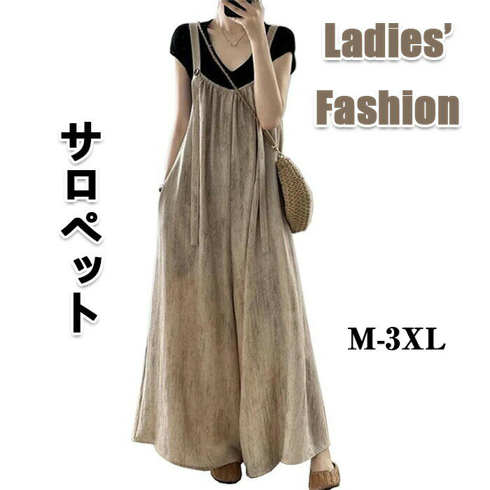 オールインワン サロペット レディース ロングパンツ 体型カバー ファッション カジュアル エレガント きれい 通勤 秋 春 夏 サロペットパンツ きれいめ おしゃれ 無地 カジュアル ストリート系 夏 柔らかい だらしない