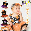 【クーポン最大1000円OFF】2点セット ハロウィン コスプレ 子供 男の子 女の子 ドレス ベビー コスチューム チュチュ ワンピース 赤ちゃん コスプレ 衣装 仮装 ジャックオランタン かぼちゃ パンプキン おばけ ワンピース 人気 誕生日 ベビー服