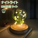【クーポン最大1000円OFF】DIY 鈴蘭 ライト ナイトライト ベッドサイドランプ DIY プレゼント 電池式 間接照明 LEDライト ロマンチック クリス...