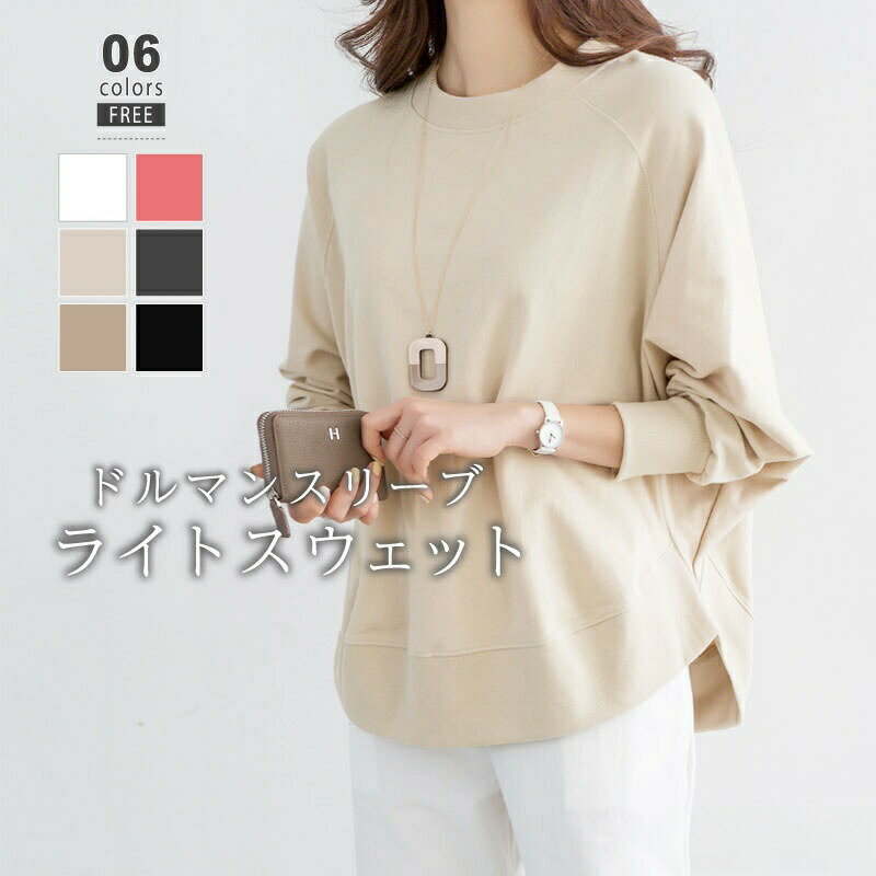 トレーナー ラグラン スウェット ドルマン ボリューム袖 トップス クルーネック ロンt ラウンドヘム プルオーバー ボリュームスリーブ 無地 体型カバー きれ...