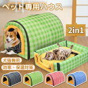 ペットハウス 犬ハウス ドーム型 2WAY ドームハウス 保温 犬小屋 冬 室内 ペットベッド 柔らか 犬猫 折り畳み可能 取り外して 防水 滑り止め 大型犬 小型犬 2025