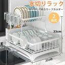 【166時間限定価格】水切りラック 2段 シンク上 水切りカゴ 食器置き 多機能 水切りかご ステンレス シンクサイド 水が流れる 大容量 食器 シンプル 台所 キッチン用品