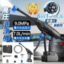 高圧洗浄機 コードレス 充電式 6in1 高水圧 マキタバッテリー対応 収納ケース付 大容量バッテリーを搭載 強力噴射 強力洗車 大掃除 軽量 家庭用