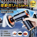 ポリッシャー バフ 充電式 電動ポリッシャー 車 研磨 サンドペーパー 大容量バッテリ一 小型 車磨き ワックス 洗車 傷消し ホイール磨き 車用 家庭用
